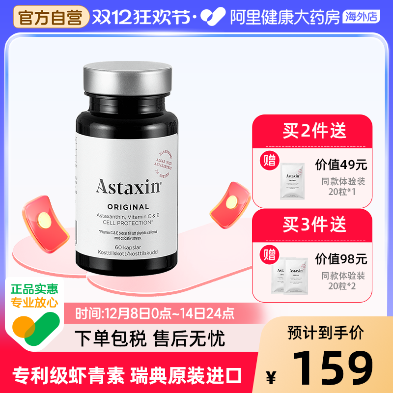 【临期-3件特惠】Astaxin虾青素