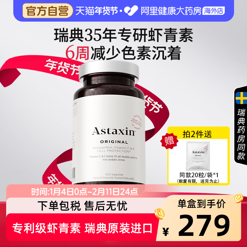 【新品升级】瑞典Astaxin天然虾青素精华胶囊雨生红球藻口服120粒,保健食品/膳食营养补充食品,虾青素,淘宝优惠券,粉丝福利购,淘宝优惠卷