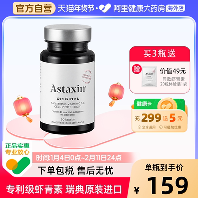 【临期-3件特惠】Astaxin虾青素