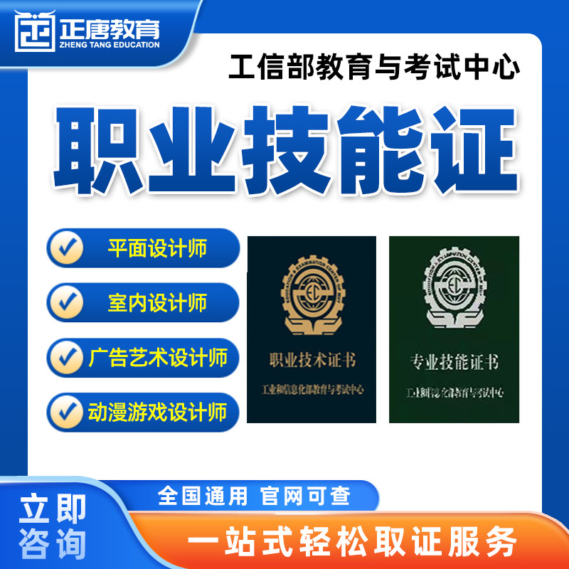 工信部平面设计师室内设计UI设计动漫游戏设计师职业技能等级证书