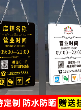 营业中挂牌二维码号码时间定制牌
