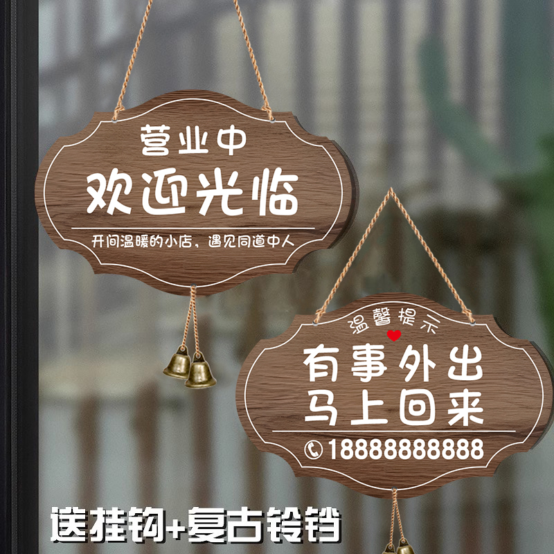 正在营业中欢迎光临挂牌正常空调开放门牌店主外出马上回来提示牌