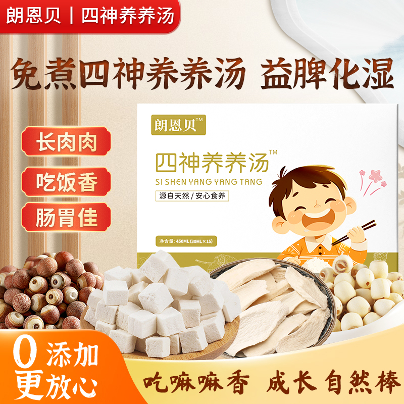 四神养养汤养脾水健脾胃祛湿口臭养胃山药茯苓熬煮