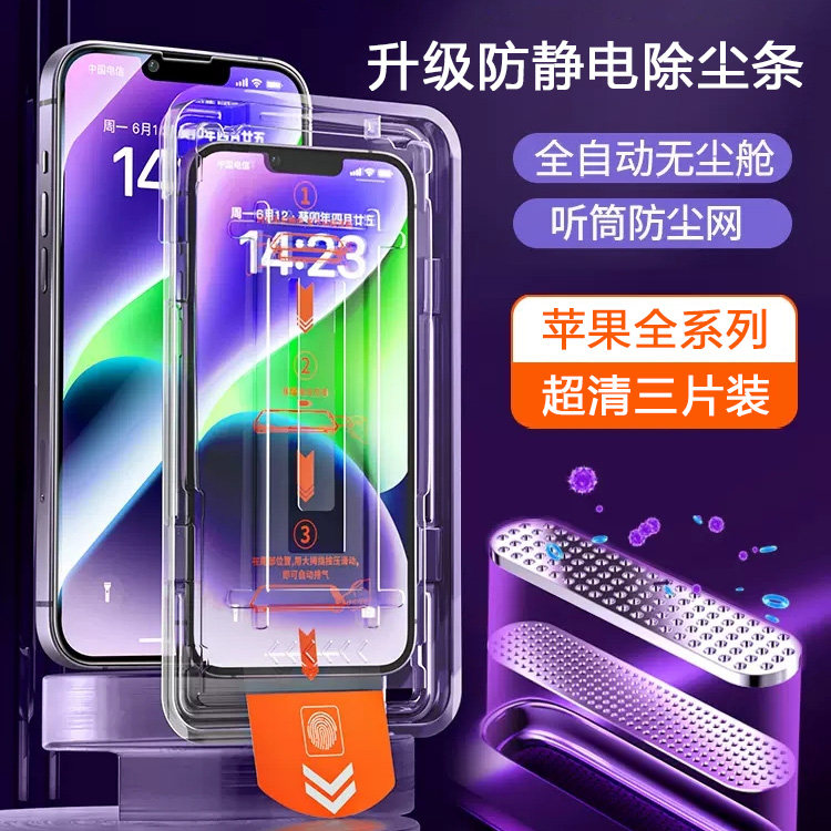 适用苹果16无尘仓贴膜iphone15Plus/14pro/13promax/12/11防爆钢化膜贴膜神器xr/Xsmax高清全屏防摔手机贴膜