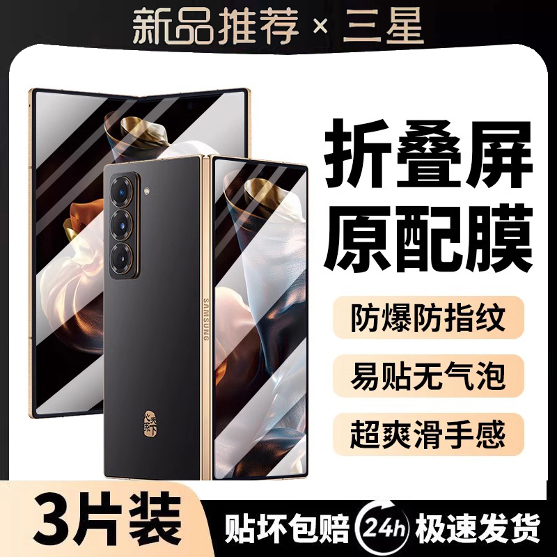 W25钢化膜防窥膜折叠内屏膜