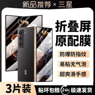 适用三星W25防窥水凝膜W24/W23/22/21内屏保护膜后盖软膜心系天下ZFold6/5/4/3防爆防刮全屏版钢化膜手机贴膜