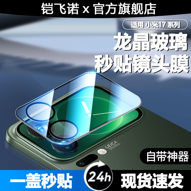 适用小米17promax镜头膜17pro背屏钢化膜米17分体后置摄像头17pro镜头背屏全覆盖一体保护膜17pm全包防爆玻璃