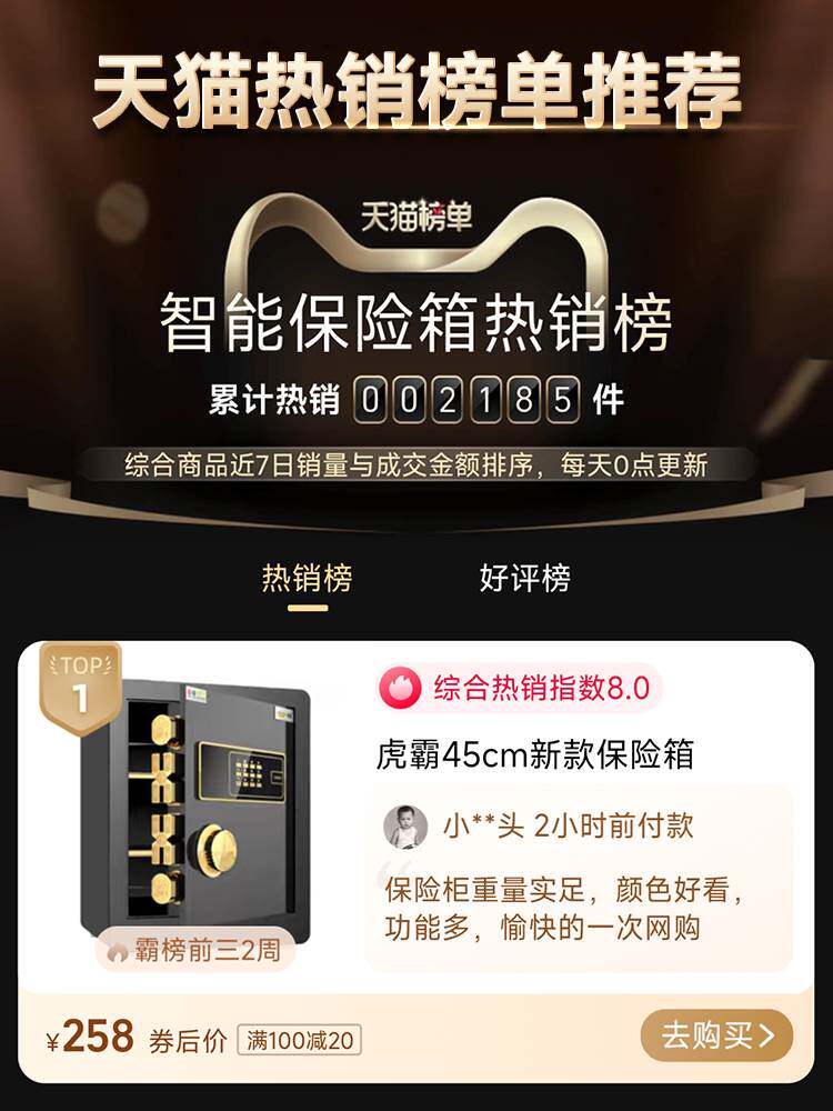 虎霸牌保险柜家用小型指纹密码办公全钢家庭保险箱智能防盗报警保