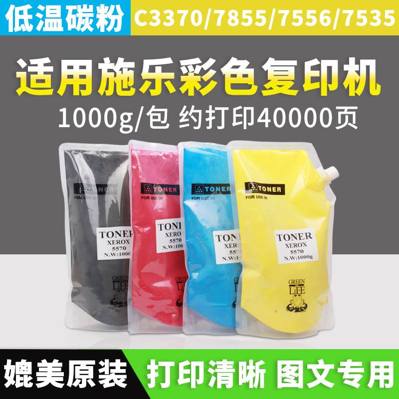 原装施乐c3370碳粉c3375 5570 5575 3300 7535硒鼓7835 7855粉盒