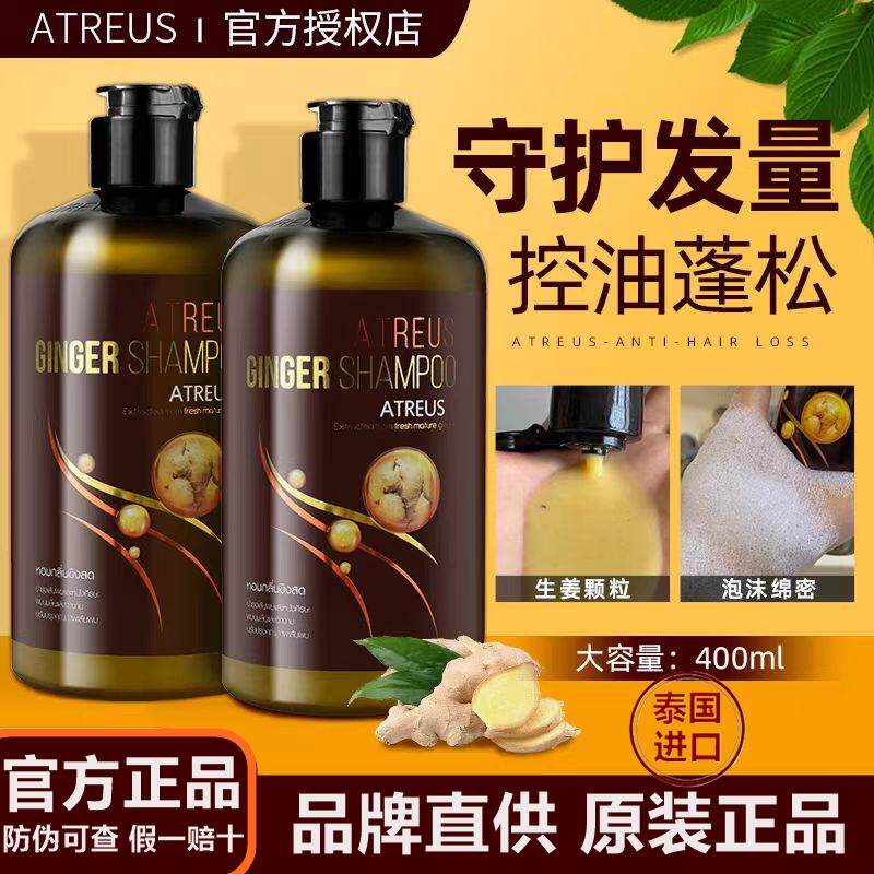 泰国进口ATREUS生姜洗发水400ml原装正品去屑控油蓬松护发无硅油