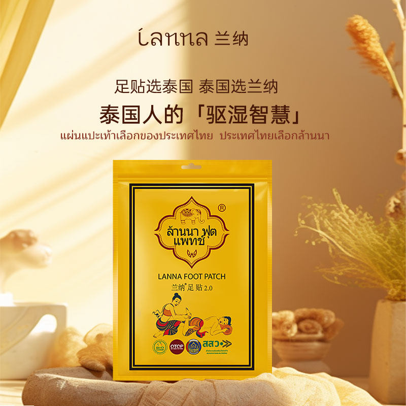 买1送1泰国进口LANNA兰纳足贴湿寒竹醋生姜艾草灸湿气睡眠脚底贴