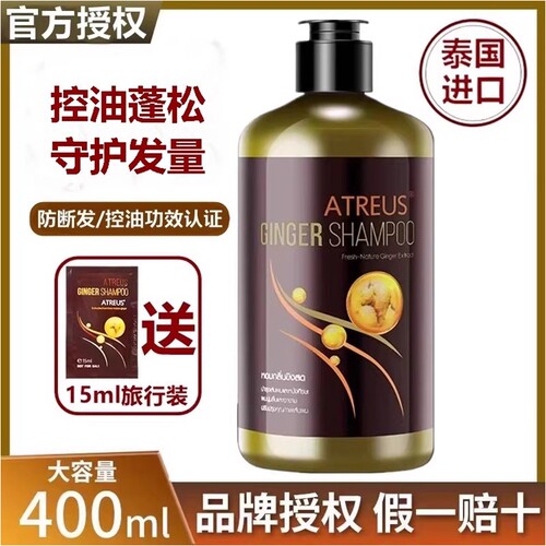 泰国进口ATREUS生姜洗发水正品