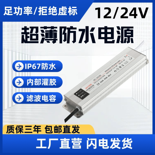 12/24防水电源ip67户外专用led线性灯12/24伏低压转换器