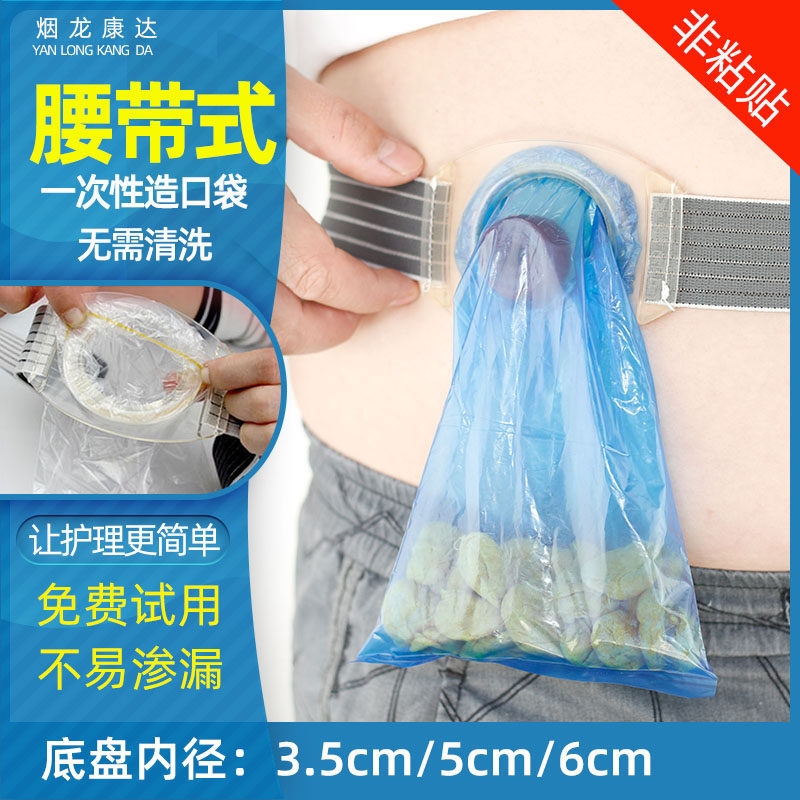 医用造口袋一次性造瘘腰带二件式人工肛门假肛肠癌肠罩漏袋接便器
