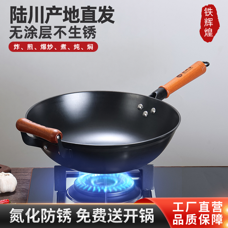 陆川生铁铸铁锅加厚不生锈炒菜锅无涂层不粘锅炒锅家用平底锅电磁