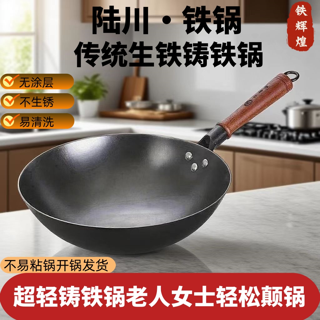 政府认证陆川非遗铸铁锅无涂层