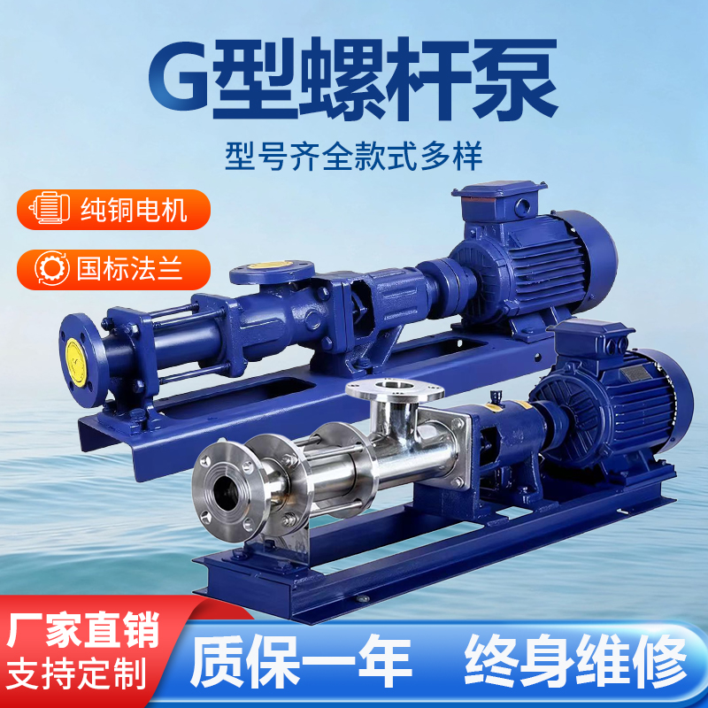 加药泥浆输送G型不锈钢螺杆泵