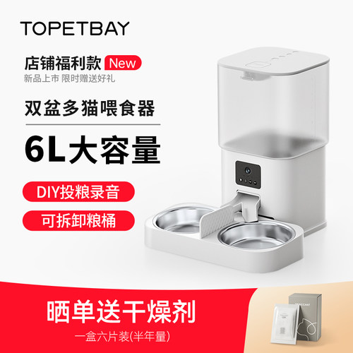 【食盆可视】宠物双碗智能喂食器