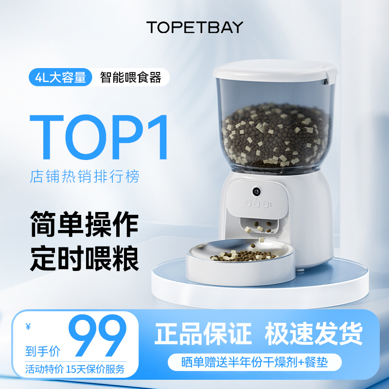 TOPETBAY宠物自动喂食器猫咪定时定量猫粮狗粮投喂自助机智能喂食