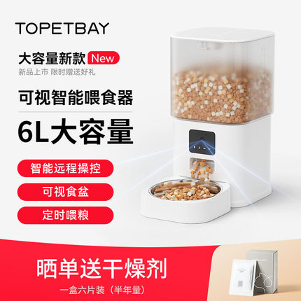 TOPETBAY宠物智能自动喂食器双碗猫粮定时定量视频远程狗粮投喂机