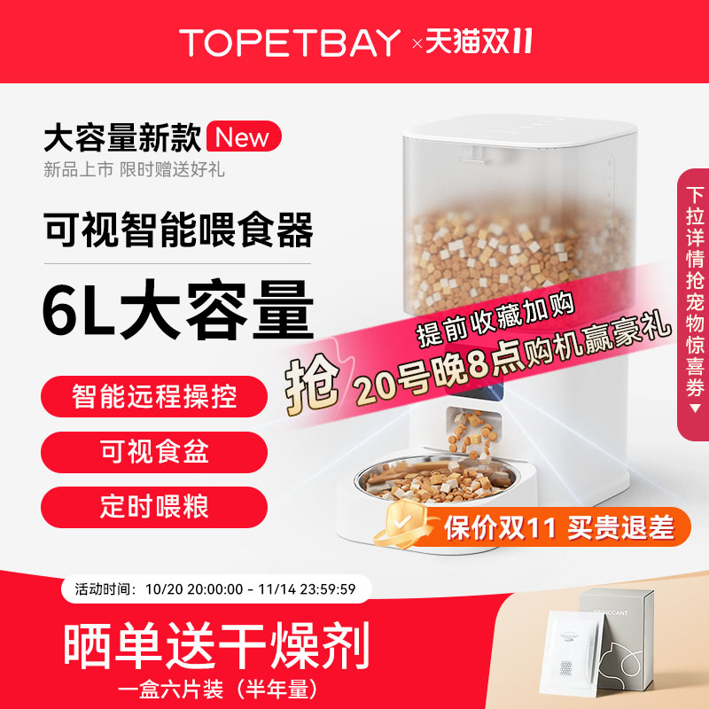 TOPETBAY宠物智能自动喂食器双碗猫粮定时定量视频远程狗粮投喂机