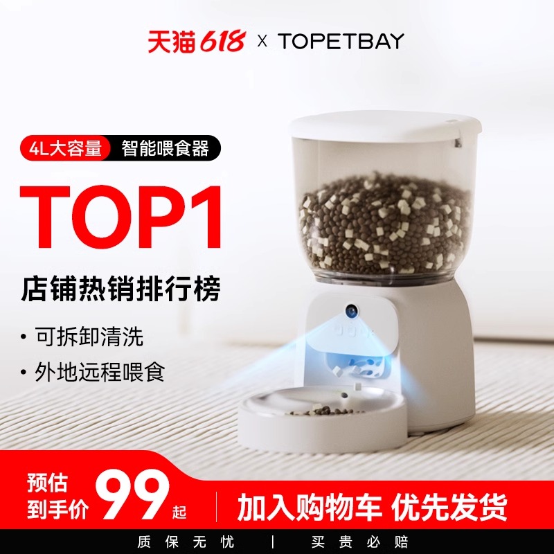 TOPETBAY猫狗宠物智能自动喂食器猫咪定时定量猫粮狗粮自助投食机-封面