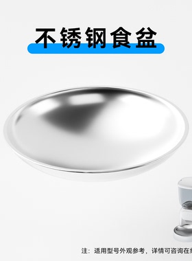 F07专用不锈钢食盆