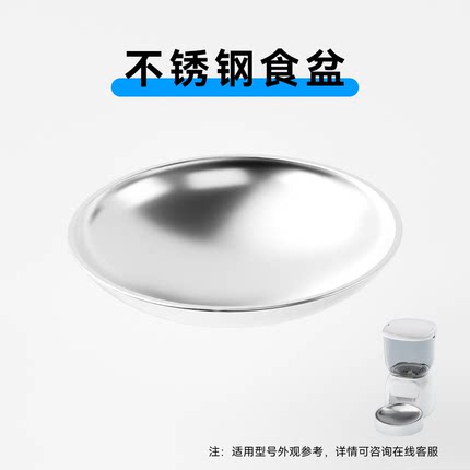 F07专用不锈钢食盆/陶瓷碗配件