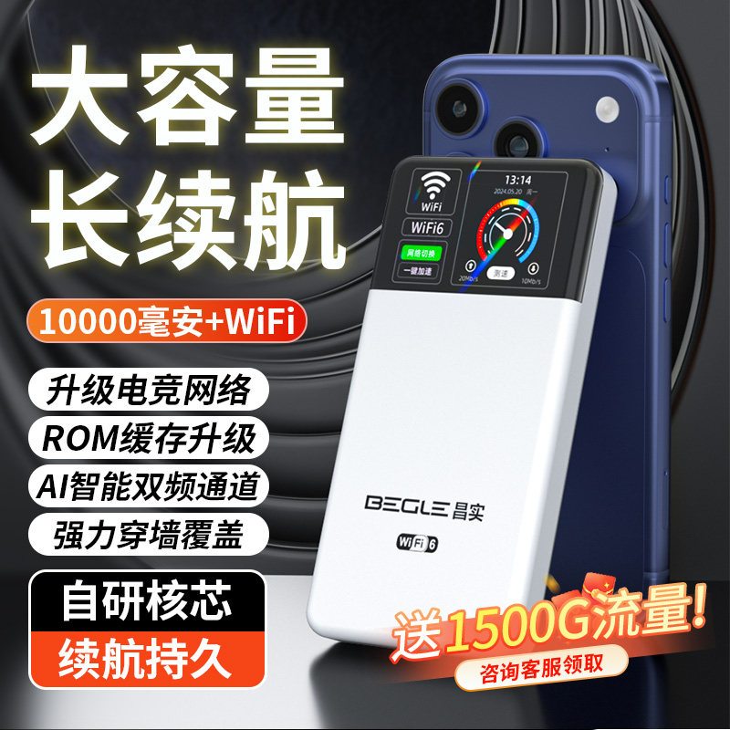 随身wifi移动网络随身无线wifi2026新款无限速流量全国通用上网wifi6便携充电宝二合一4g车载家用高速路由器,网络设备/网络相关,随身wifi,淘宝优惠券,粉丝福利购,淘宝优惠卷
