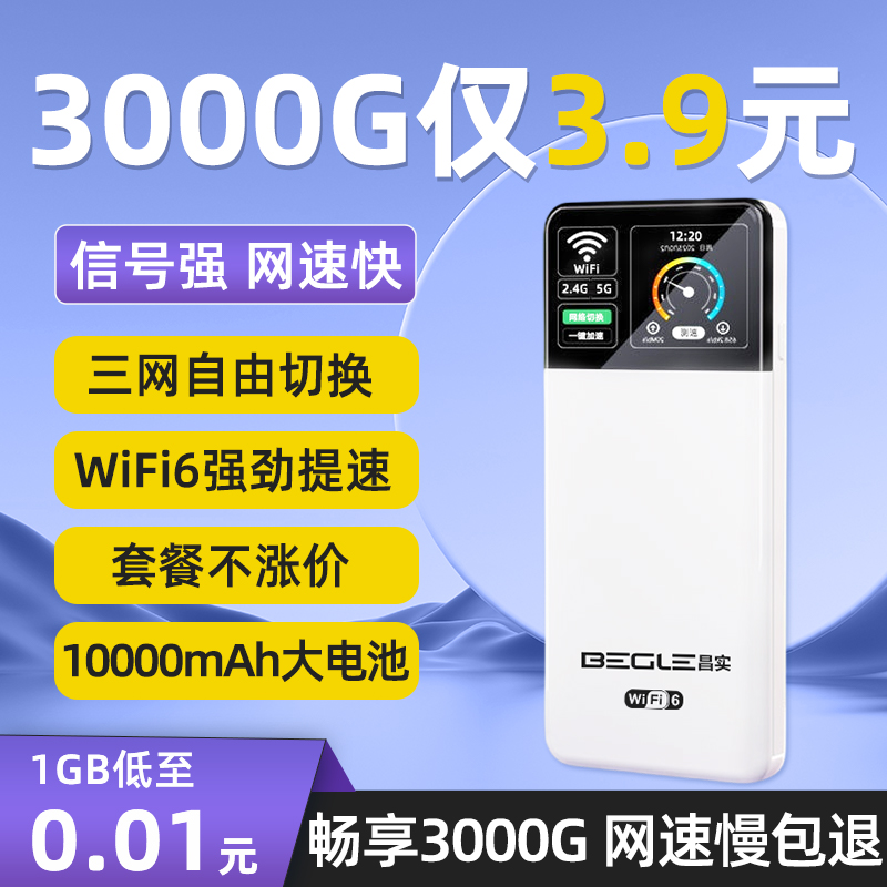 首年免费随身WiFi2024新款