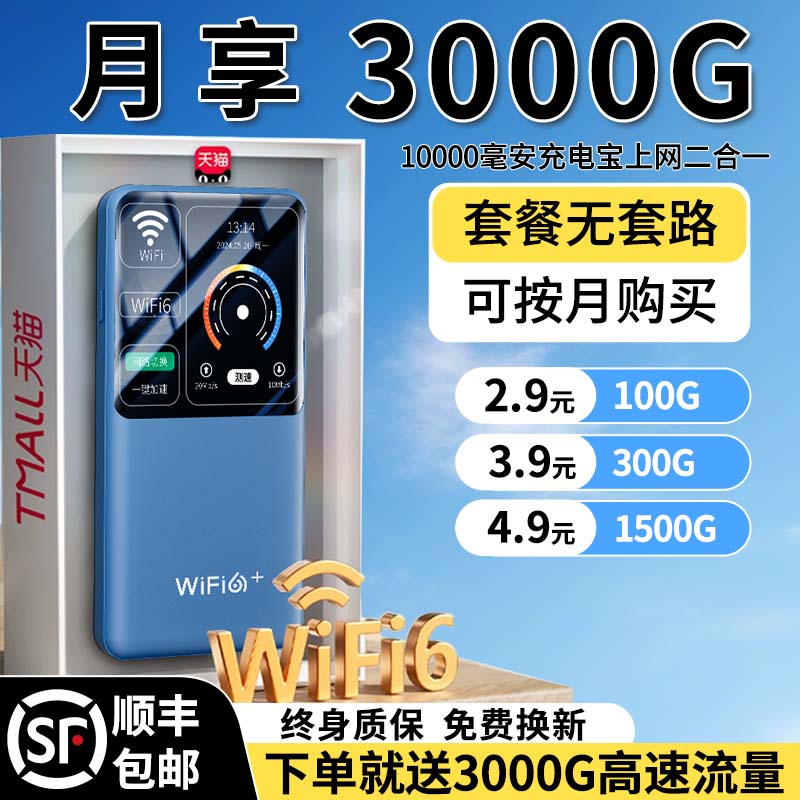 【畅销榜TOP'1】2025新随身WiFi6