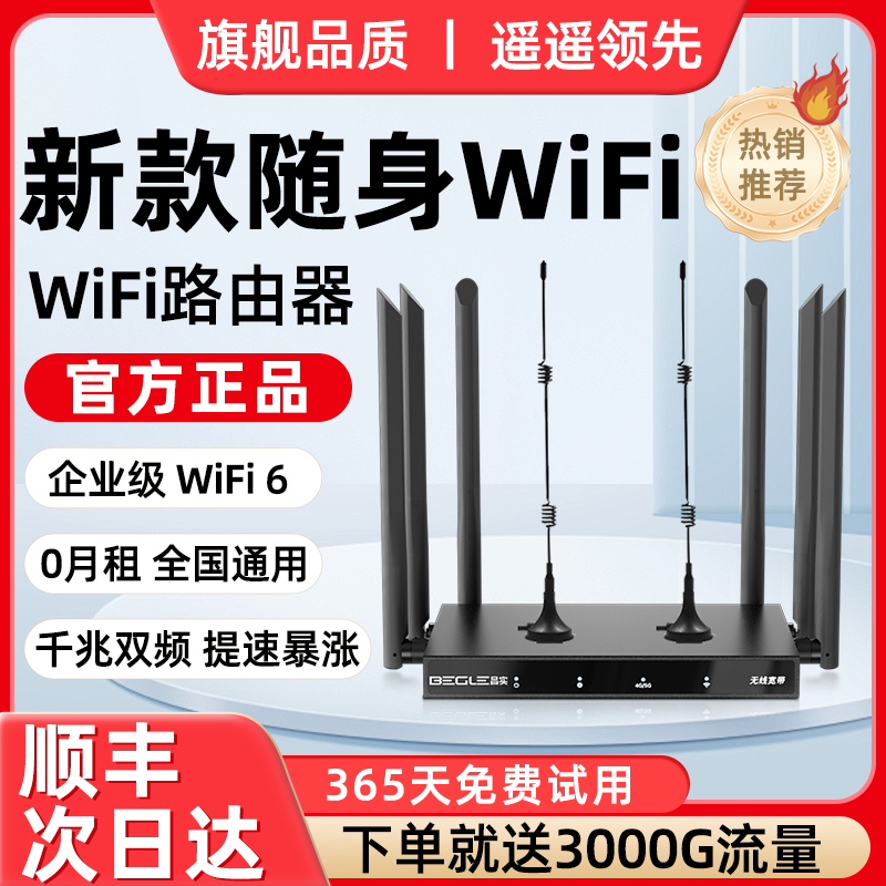 随身wifi2025新款无线wifi6免插卡随身移动无线网卡路由器免拉网线全国全网通宿舍家用企业级cpe双频千兆路由