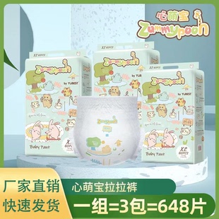 心萌宝by优贝舒男女宝宝拉拉裤 XXXL三包装 XXL 纸尿裤