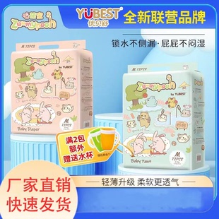 防漏学习杯子 干爽透气两包装 心萌宝优贝舒婴儿拉拉裤 宝宝纸尿裤
