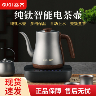 谷齐GUQI纯钛电热水壶办公室煮茶壶家用全自动上水茶台烧水壶一体