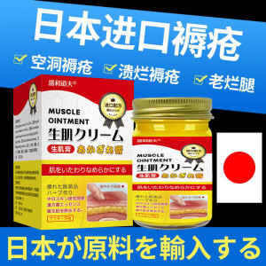 日本褥疮膏去腐生肌膏卧床老人伤口愈合损伤修复专用臀部压疮外用
