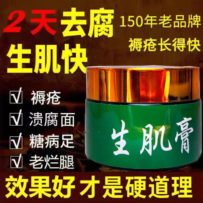 褥疮特效药膏去腐生肌修护伤口愈合压疮膏臀部褥疮老烂腿老人卧床