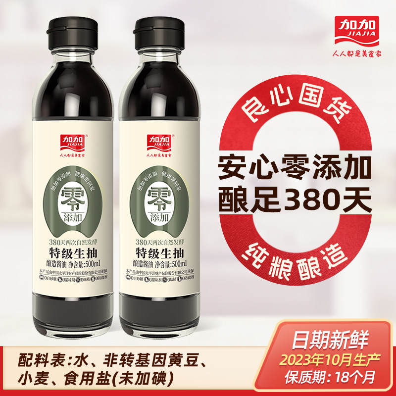 加加380天零添加特级生抽500ml小瓶酿造家用0添加剂酱油调味料品属于什么档次？