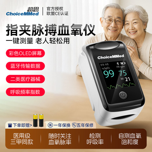 超思医用级指夹式脉搏血氧仪家用呼吸率心率血氧饱和度检测仪指尖