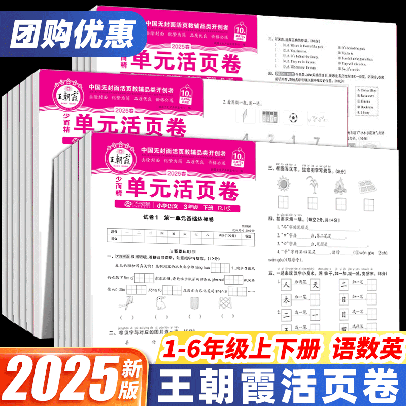 王朝霞单元活页卷2025新版全套