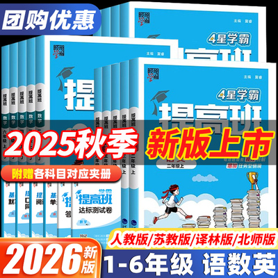 2026新版四星学霸提高班全套