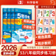 53五年中考三年模拟2026八年级下册语文数学英语物理化学政治历史政治生物地理八下北师大湘教外研人教版 上初二初中同步练习必刷题