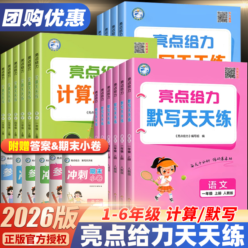2025新版亮点给力默写计算天天练
