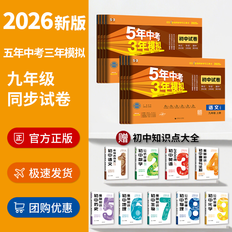 2026五年中考三年模拟九年级试卷