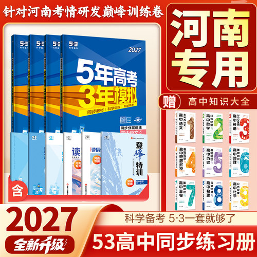 河南专用5年高考3年模拟高中同步