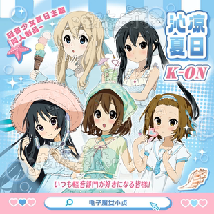 电子魔女小贞-轻音少女秋山澪平泽唯琴吹个人向企划吧唧立牌卡