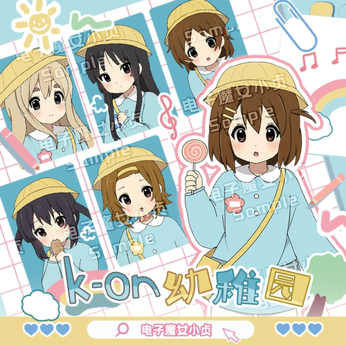 KON幼稚园x轻音少女平泽唯琴吹紬秋山澪律队梓喵忧同人谷