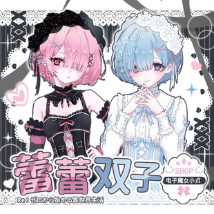 电子魔女小贞x蕾蕾双子Re0拉姆雷姆同人制品吧唧立牌小卡