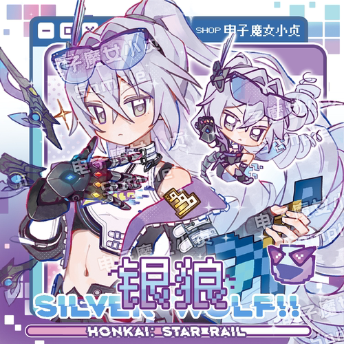 电子魔女小贞x崩坏星穹铁道银狼LV999同人谷吧唧立牌小卡挂件色纸