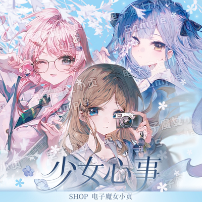 电子魔女小贞x少女心事丰川祥子长崎素世千早爱音同人制品吧唧立